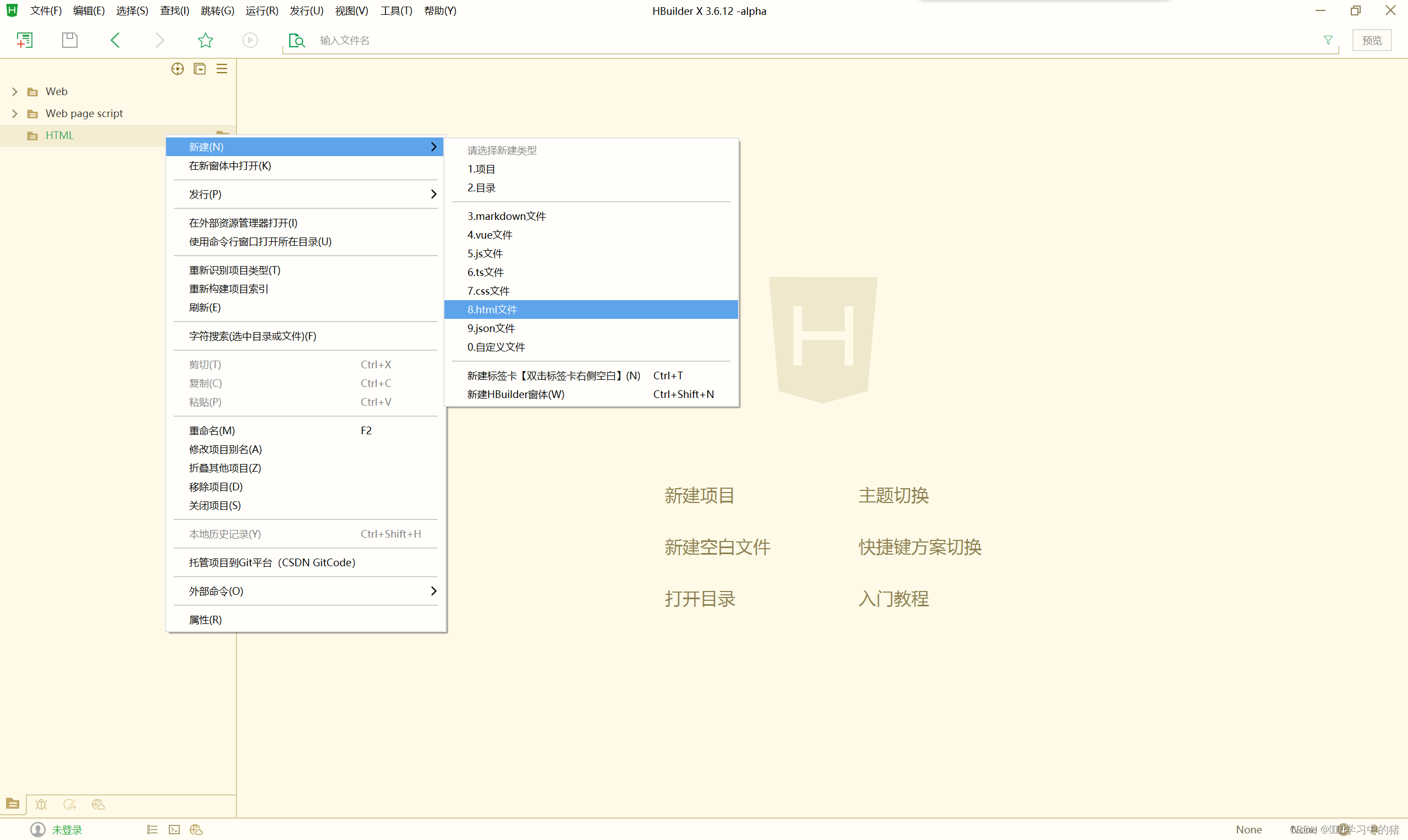 HBuilder X的下载与使用(详细步骤)插图(12)