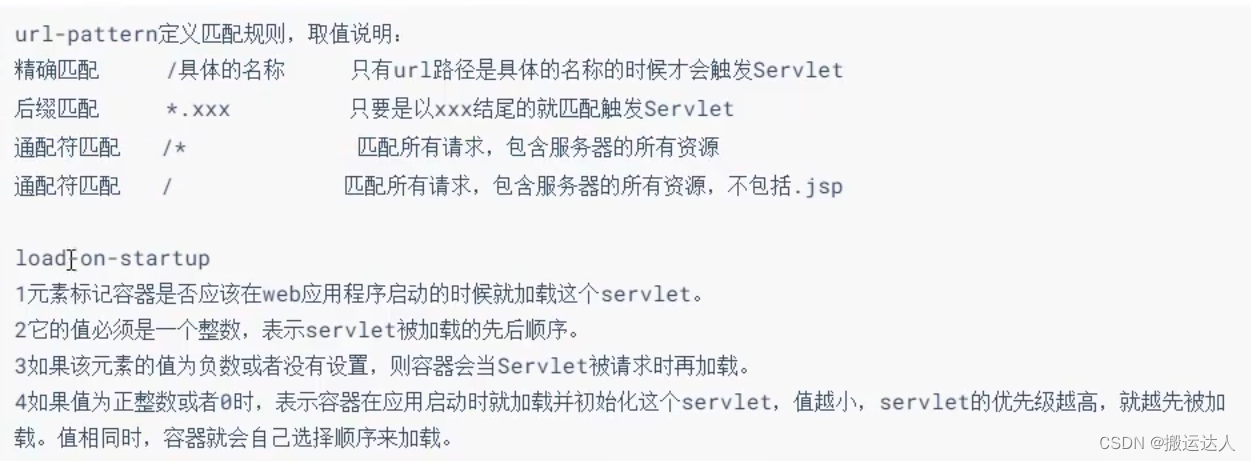 Servlet详解（下）插图(3)