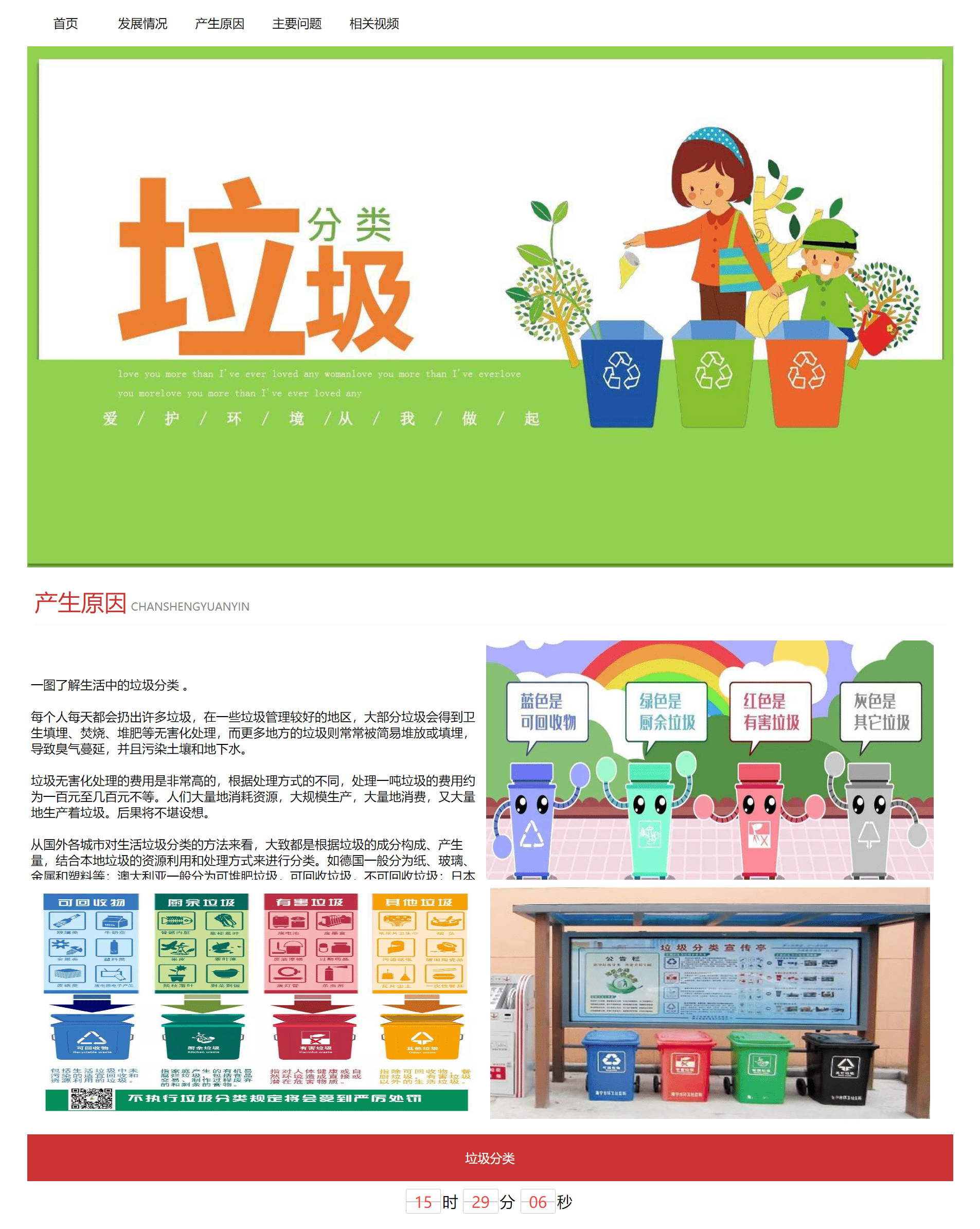 Web大学生网页作业成品——环保垃圾分类网站设计与实现(HTML+CSS+JavaScript) web前端开发技术 web课程设计 网页规划与设计插图(3)