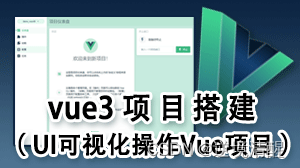 Vue3安装配置、开发环境搭建(组件安装卸载)（图文详细）插图(35)