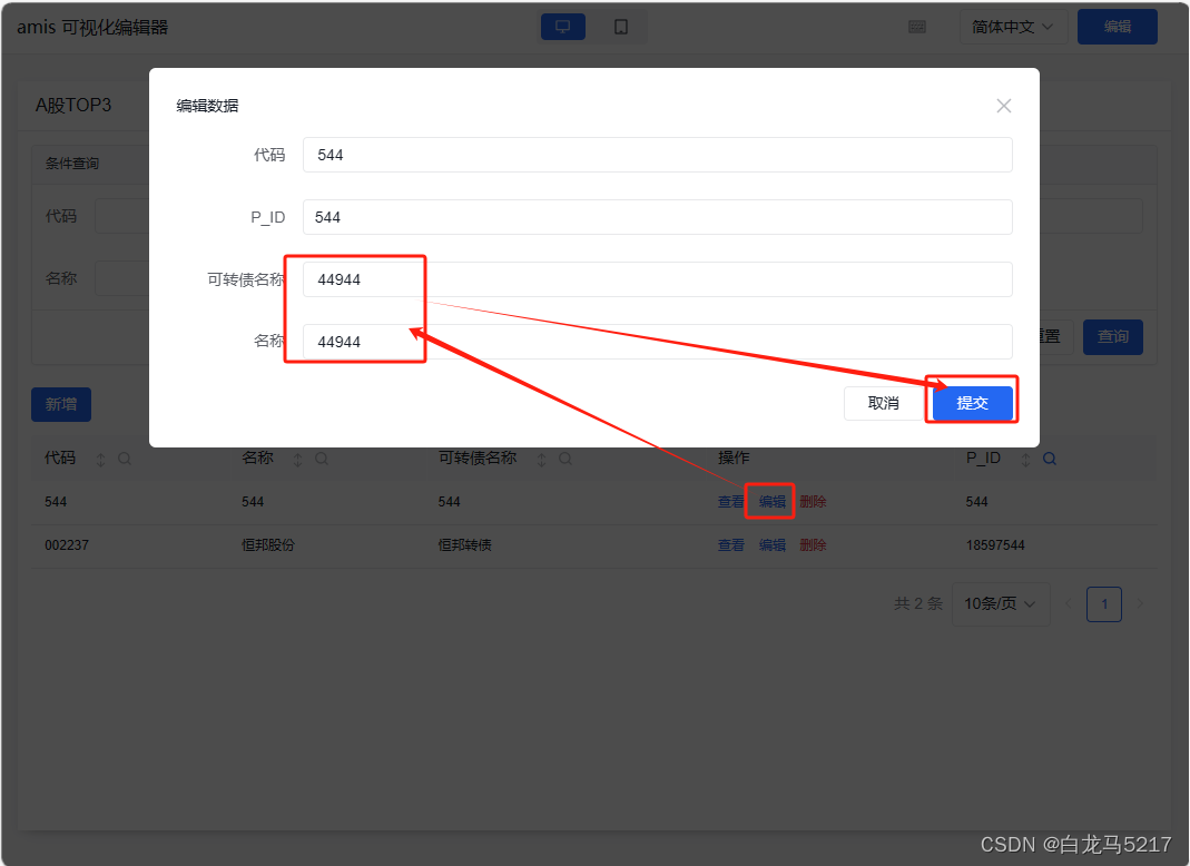 【JSON2WEB】07 Amis可视化设计器CRUD增删改查插图(19)