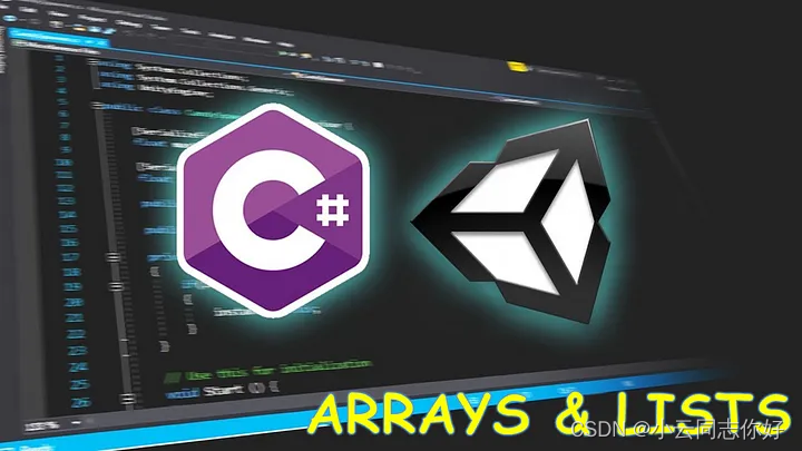 数组(Arrays)和列表(Lists) — Unity C#插图
