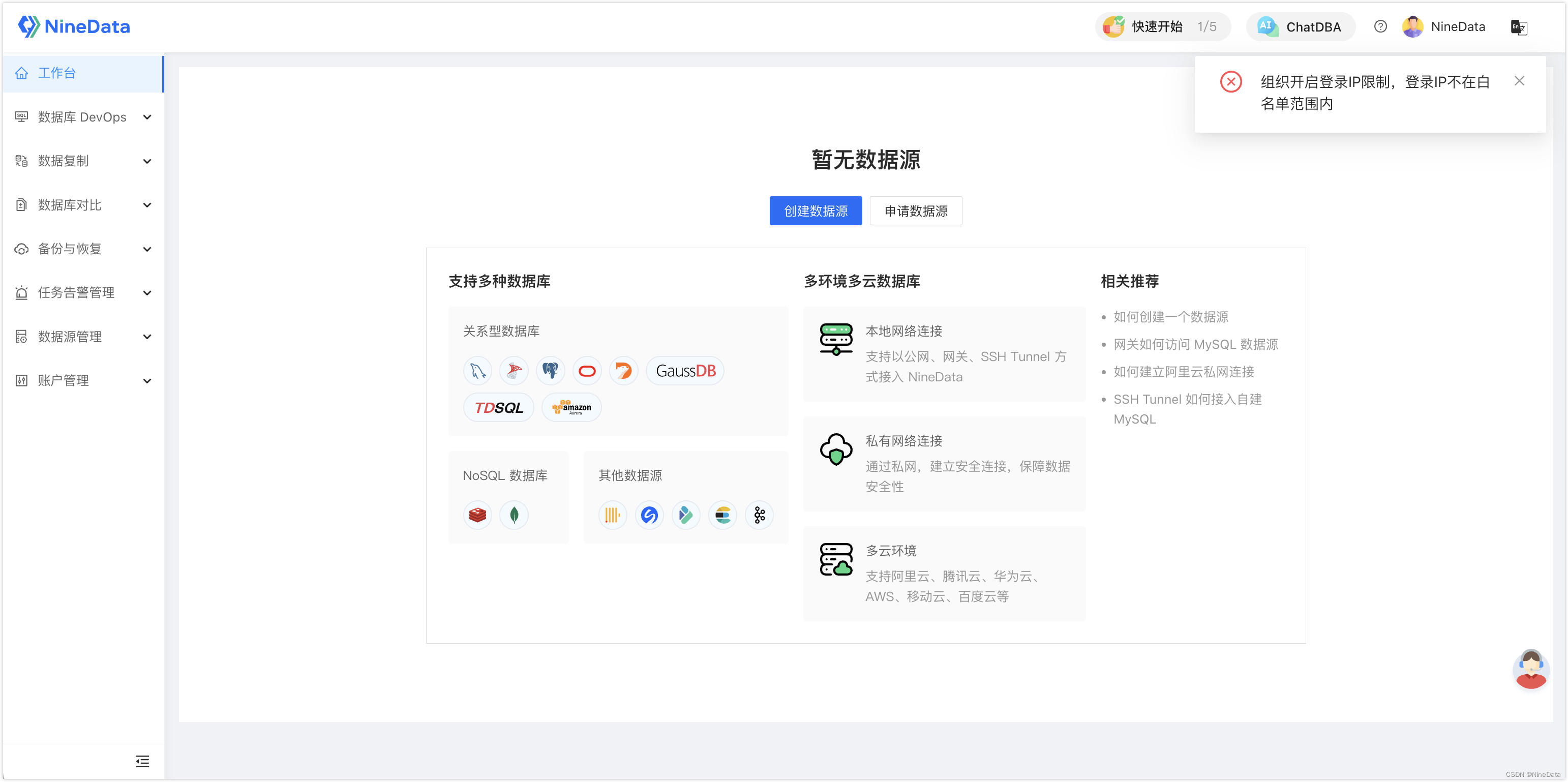 NineData云原生智能数据管理平台新功能发布｜2024年5月版插图(11)