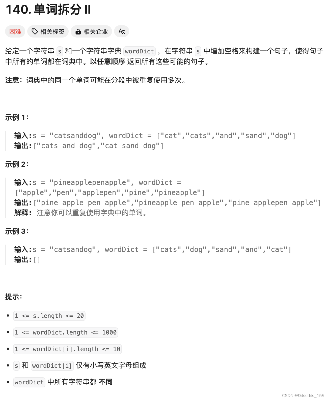 C++ | Leetcode C++题解之第140题单词拆分II插图