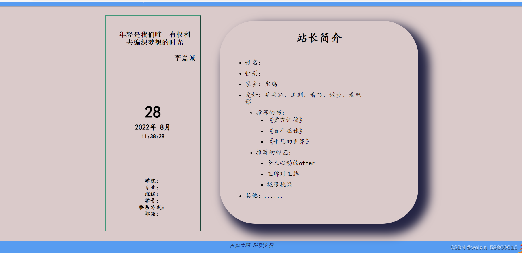 web期末作业网页设计——我的家乡（网页源码）插图(8)