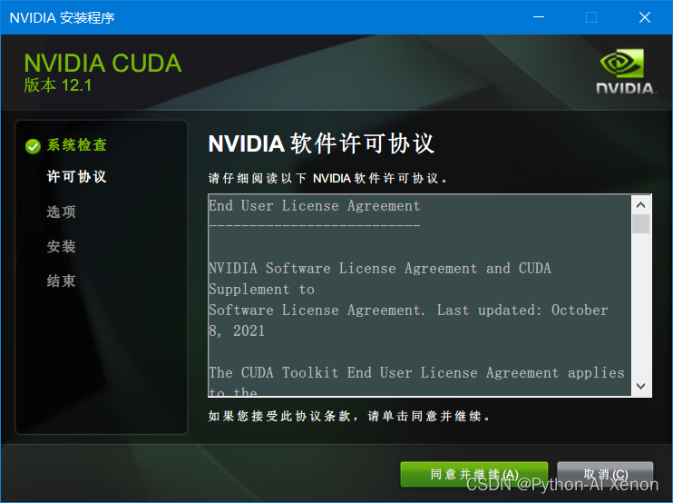 Windows系统下CUDA、cuDNN与PyTorch的更新与安装全攻略插图(16)