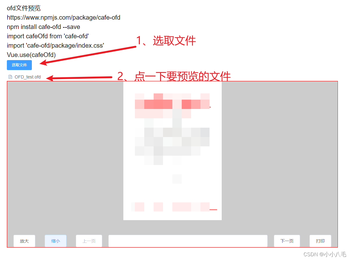 前端OFD文件预览（vue案例cafe-ofd）插图