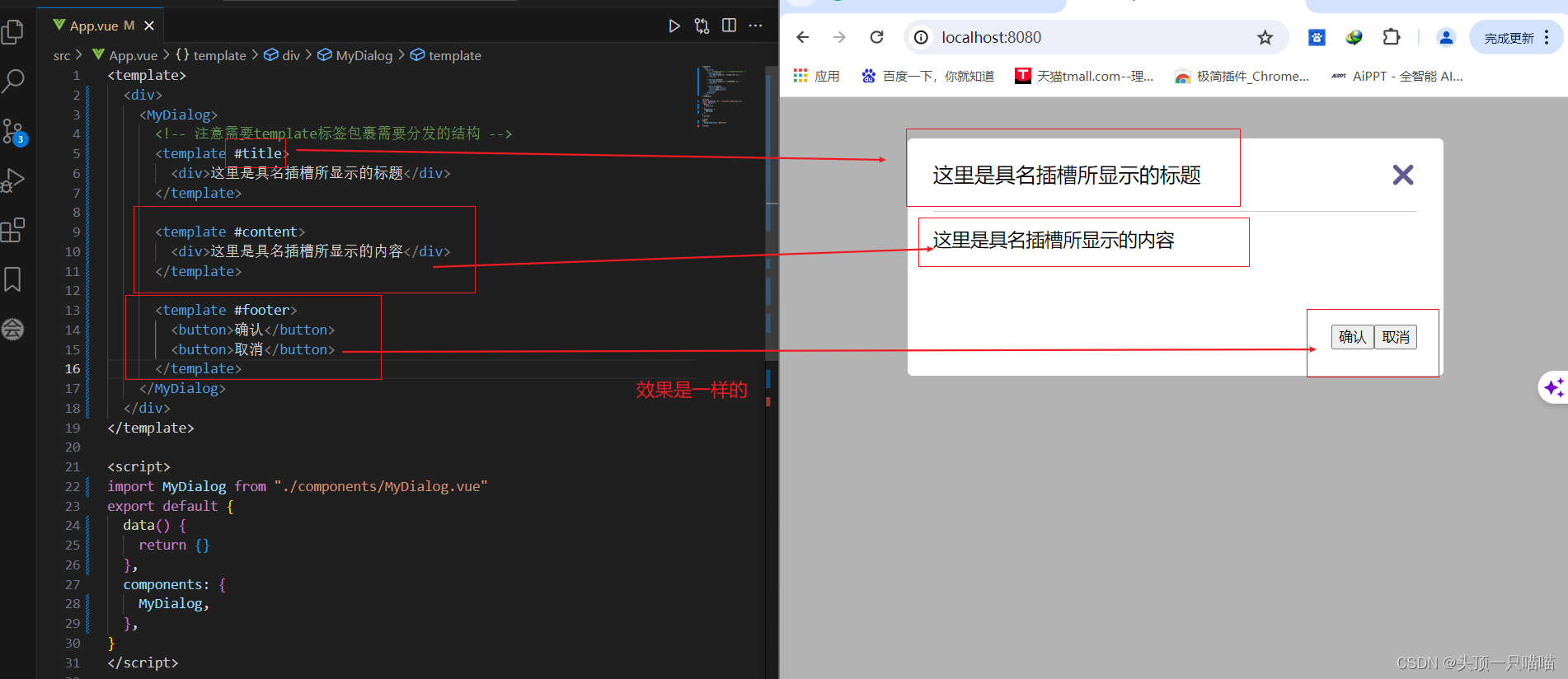 Vue基础知识：插槽——默认插槽，插槽的后备内容，具名插槽，作用域插槽的认识与使用。（slot,#default,row的认识）插图(7)