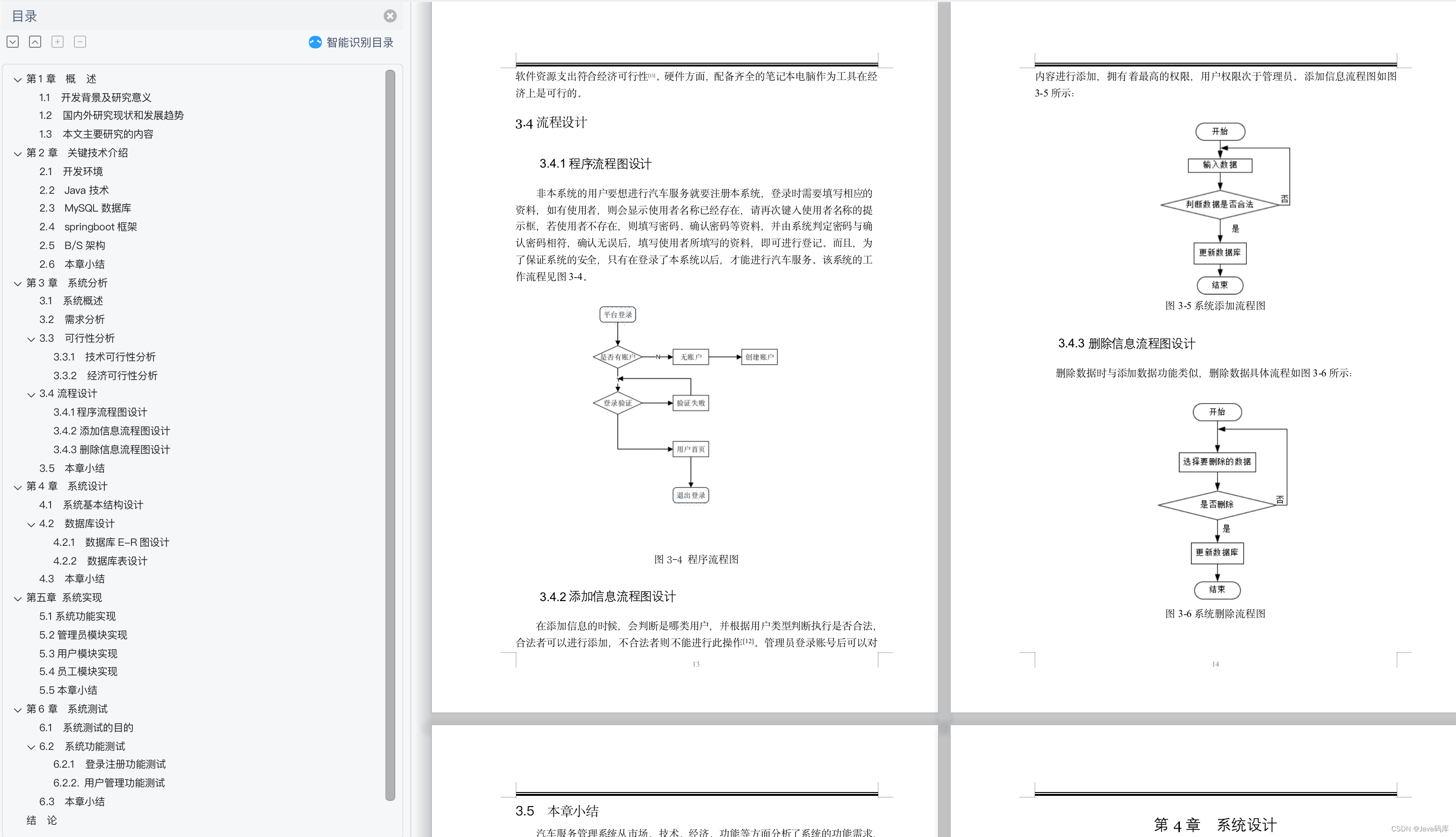 基于Springboot+vue实现的汽车服务管理系统插图(14)