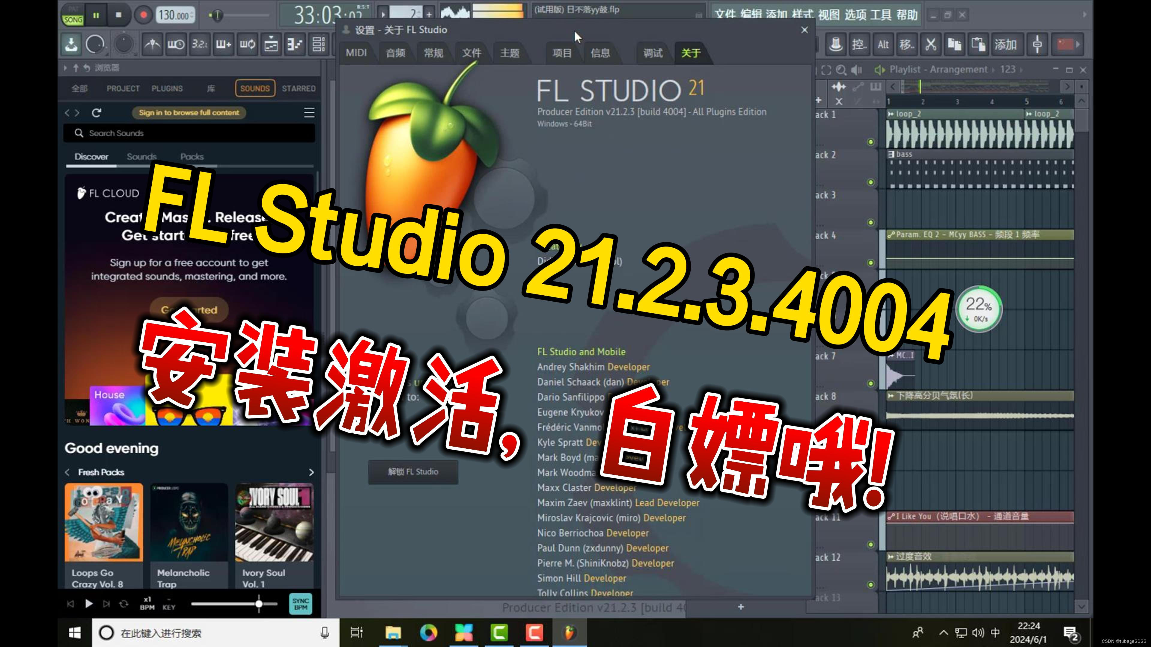 FL Studio 21.2.3.4004官方中文破解版下载安装激活教程重磅发布含注册机插图