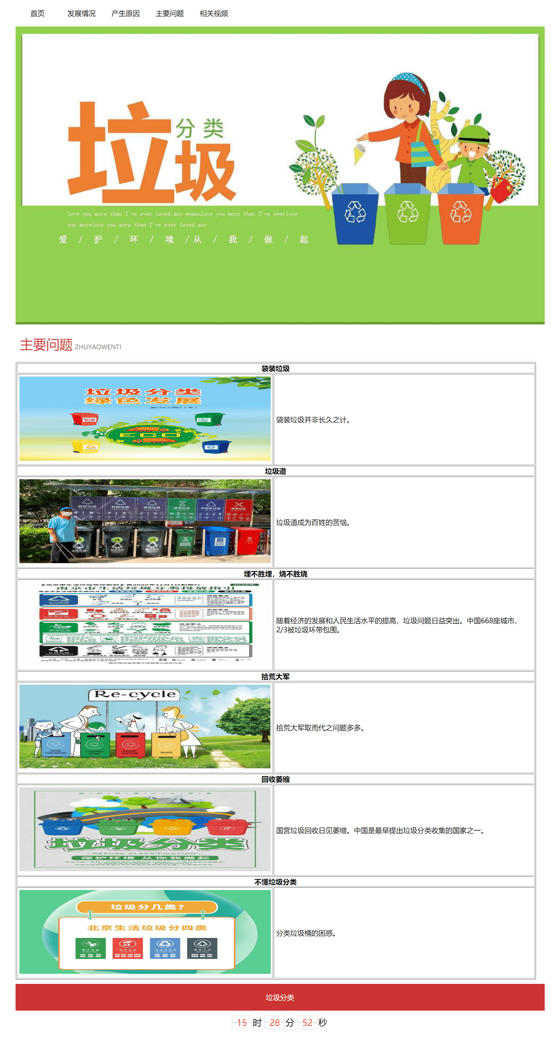 Web大学生网页作业成品——环保垃圾分类网站设计与实现(HTML+CSS+JavaScript) web前端开发技术 web课程设计 网页规划与设计插图