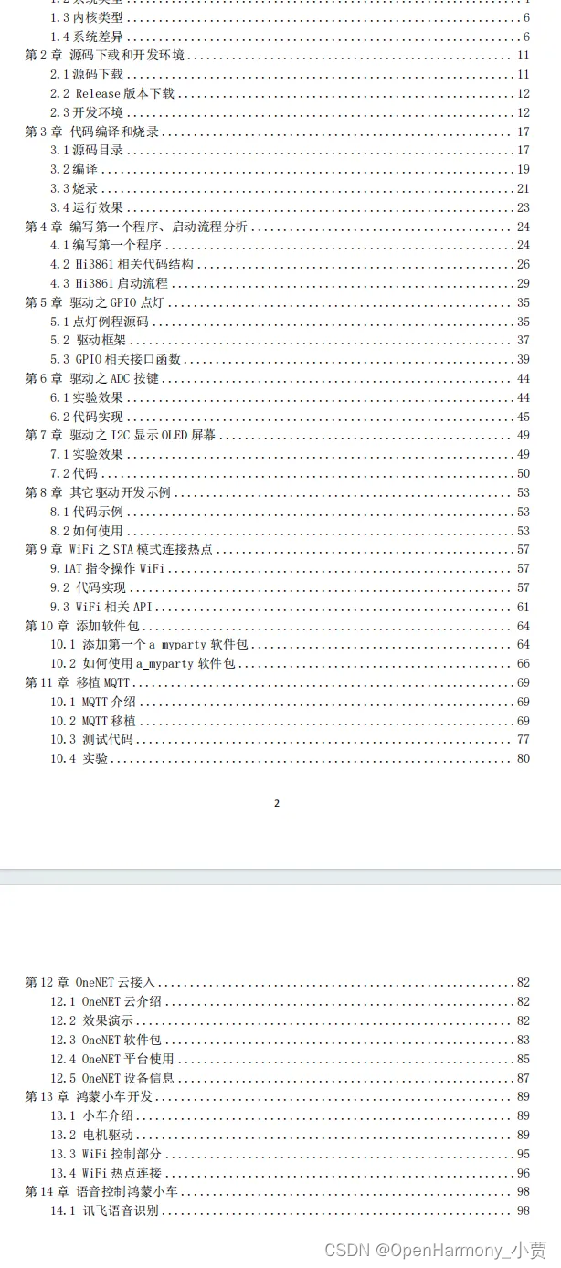 鸿蒙轻内核M核源码分析系列六 任务及任务调度（3）任务调度模块插图(3)