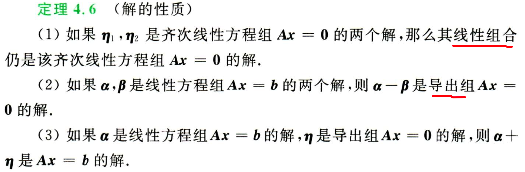 【线性代数】第五章-线性方程组插图(14)