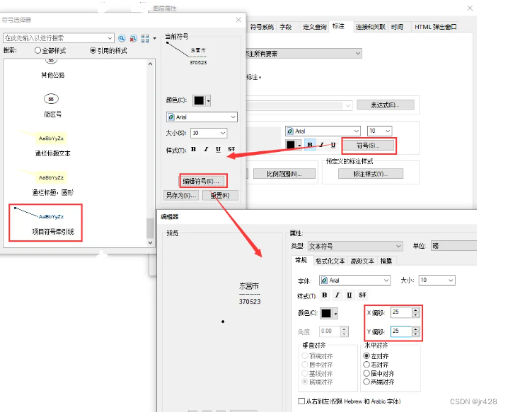 常规操作-ArcGIS常用标注技巧插图(4)