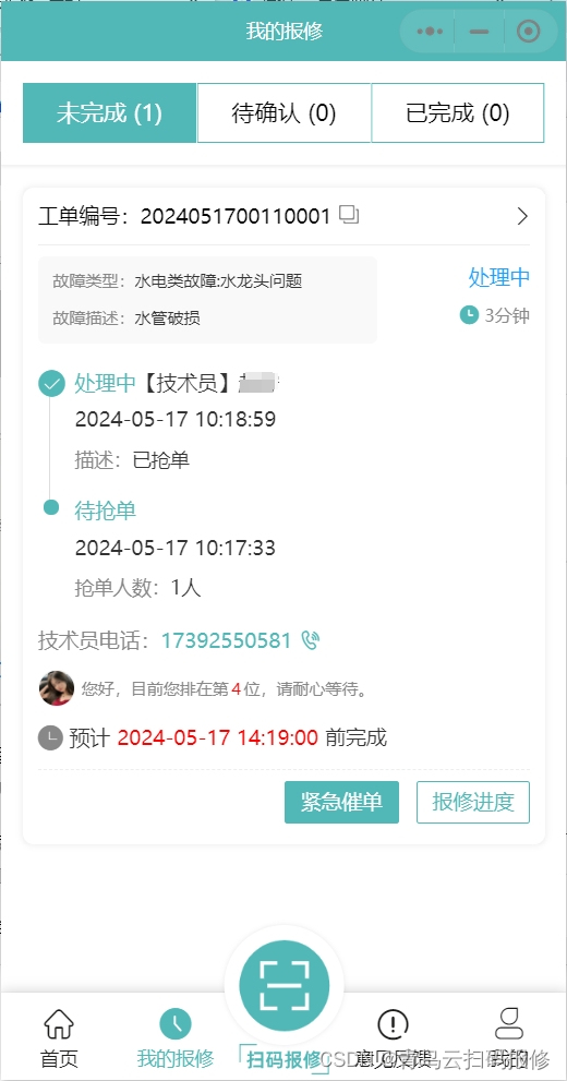 智能管理，无忧报修——高校校园报事报修系统小程序全解析插图(1)