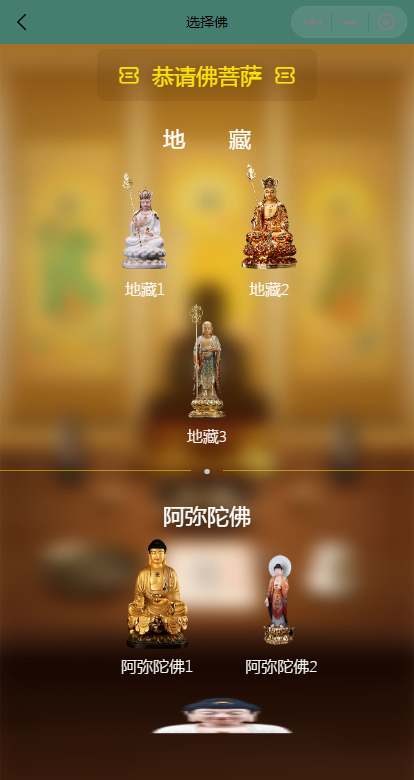 佛教祭拜小程序-寺庙小程序-纪念馆小程序插图(22)