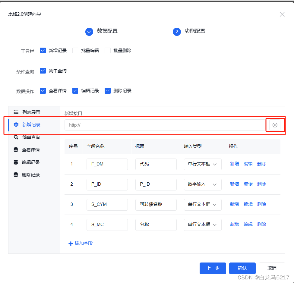 【JSON2WEB】07 Amis可视化设计器CRUD增删改查插图(10)