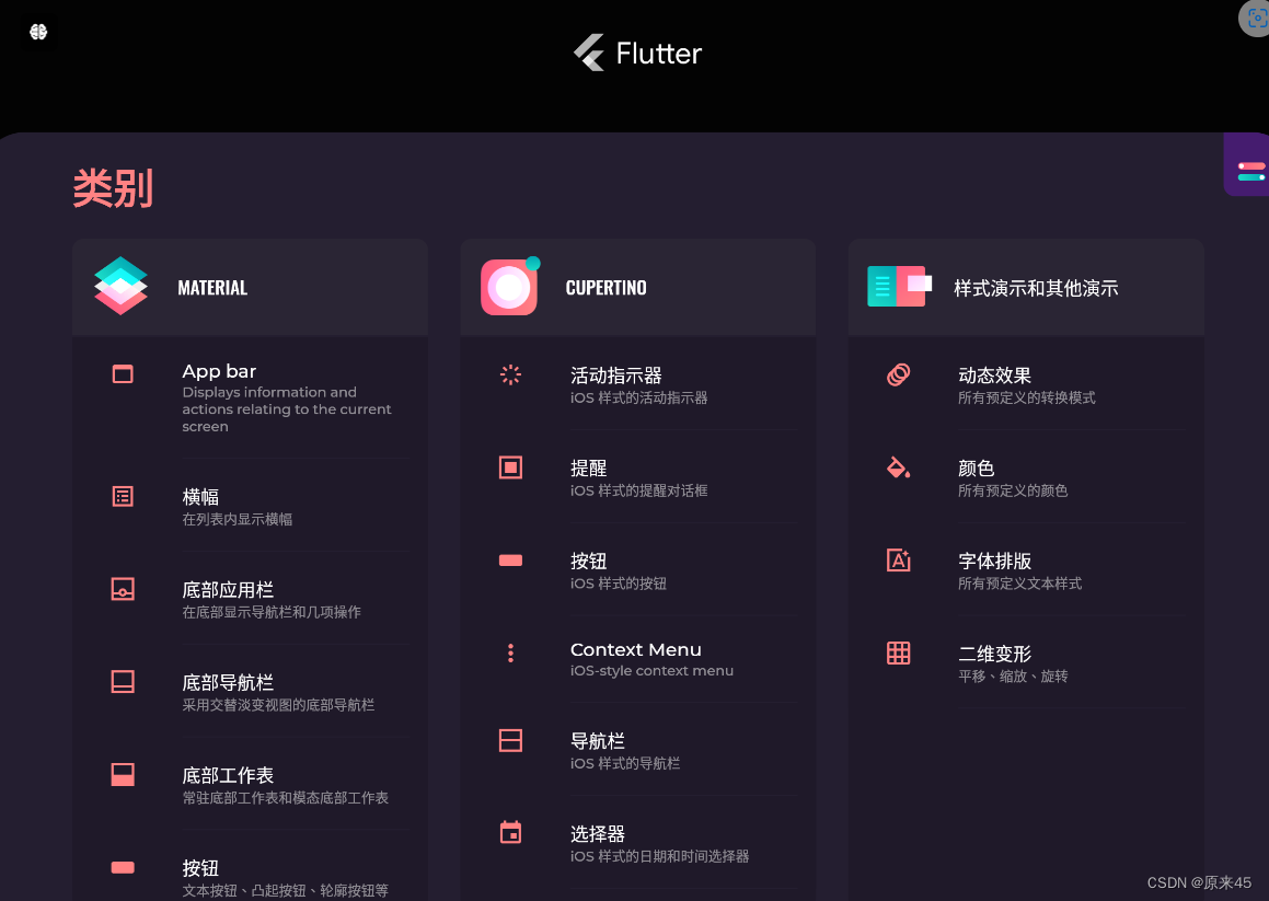 Flutter基础 — Flutter基础特性插图(1)