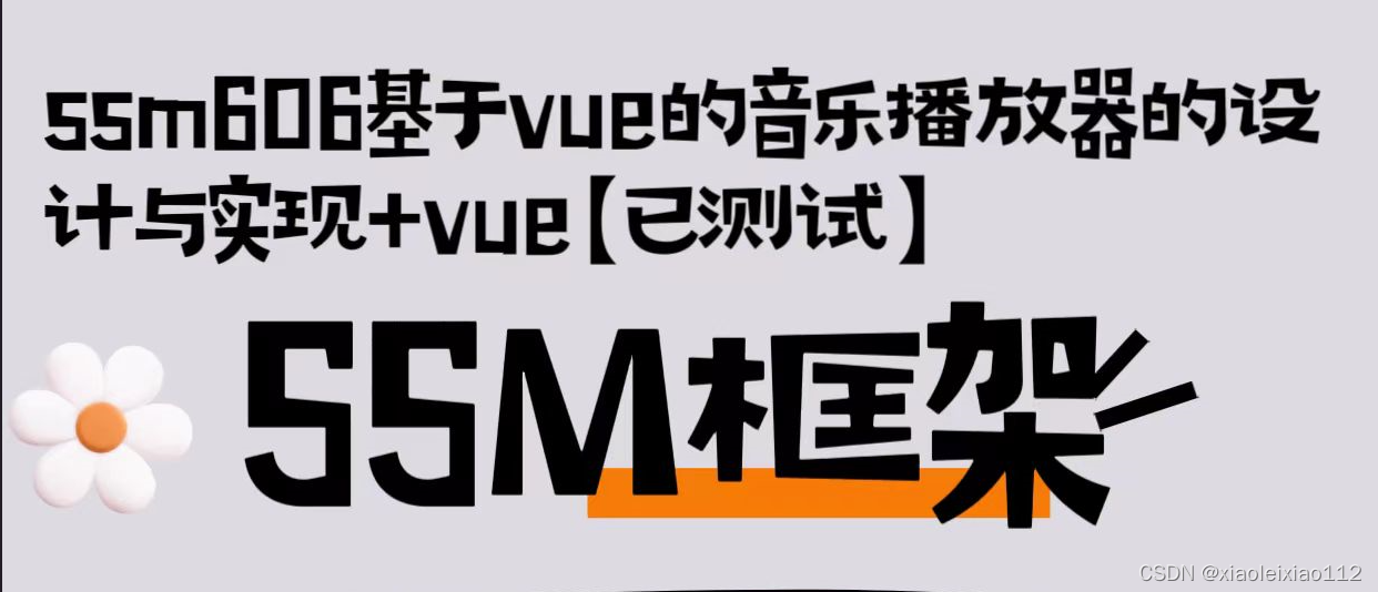 ssm606基于vue的音乐播放器的设计与实现+vue插图