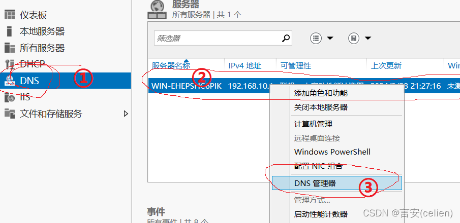 使用vm虚拟机搭建windows 服务器，并搭建DNS、web、ftp插图(6)