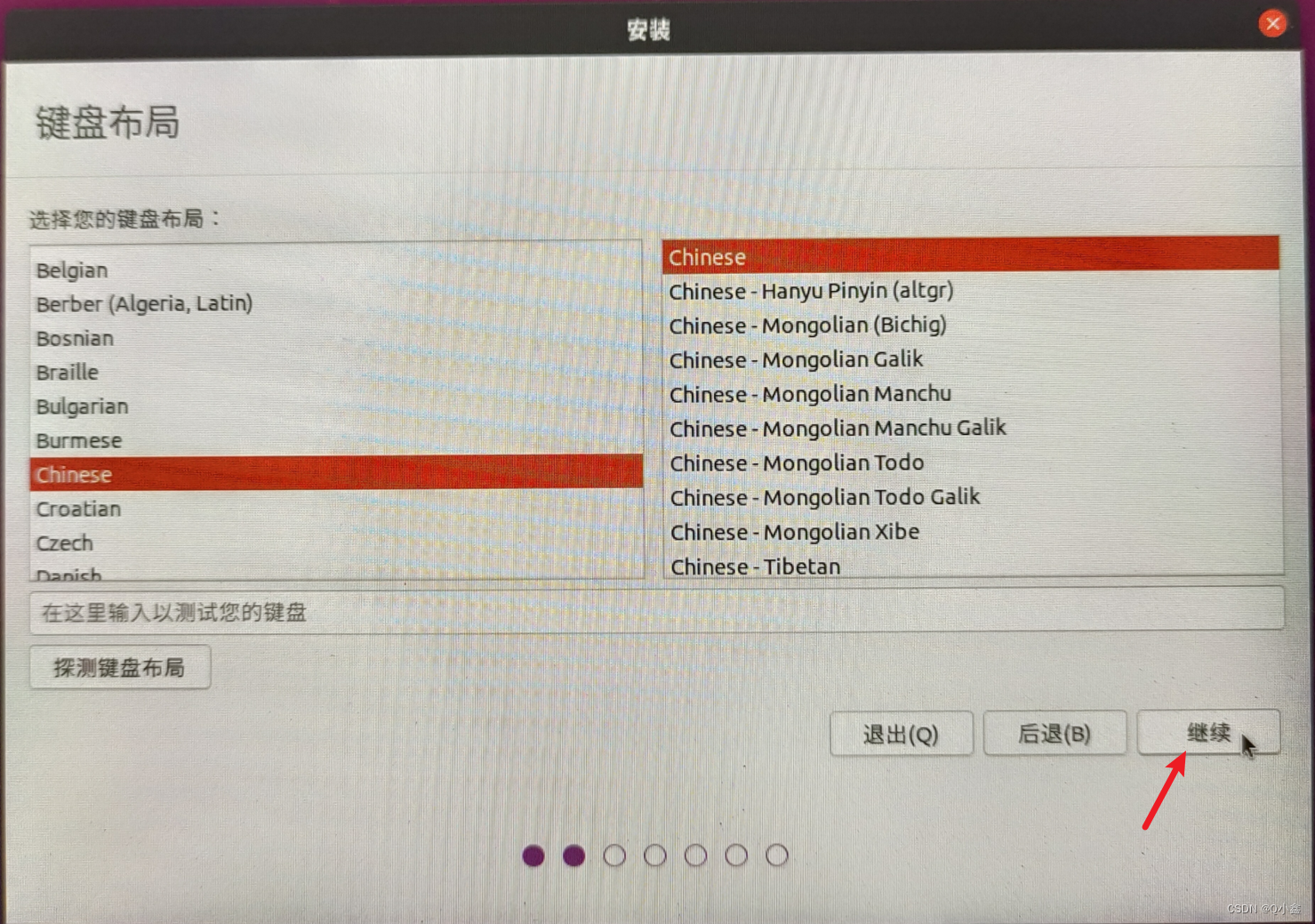 【Ubuntu】超详细安装Ubuntu系统插图(18)