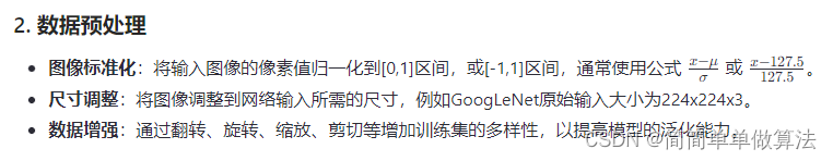 基于googlenet深度学习网络的睁眼闭眼识别算法matlab仿真插图(4)