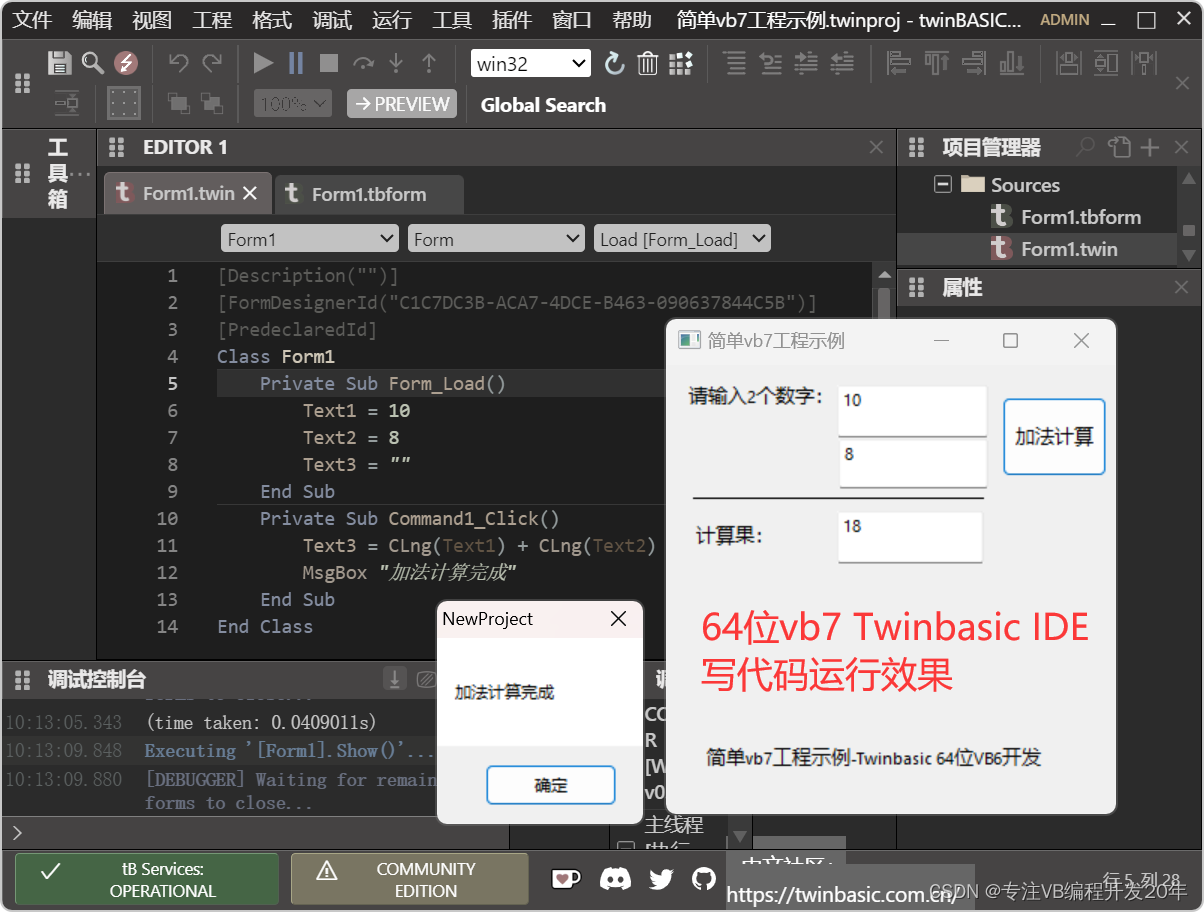 VB7/64位VB6开发工具office插件开发-twinbasic插图(1)