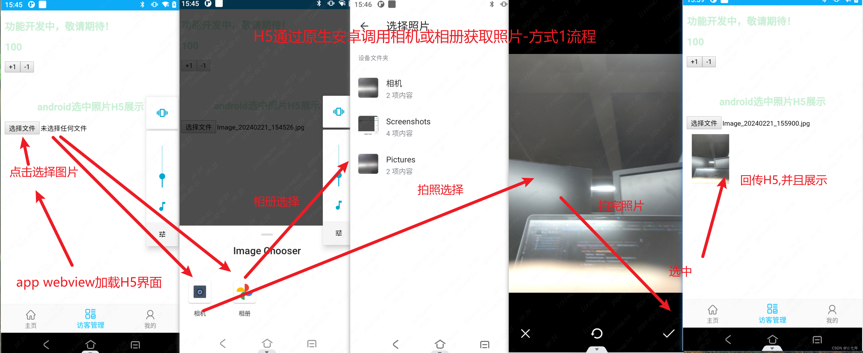 H5获取手机相机或相册图片两种方式-Android通过webview传递多张照片给H5插图(2)