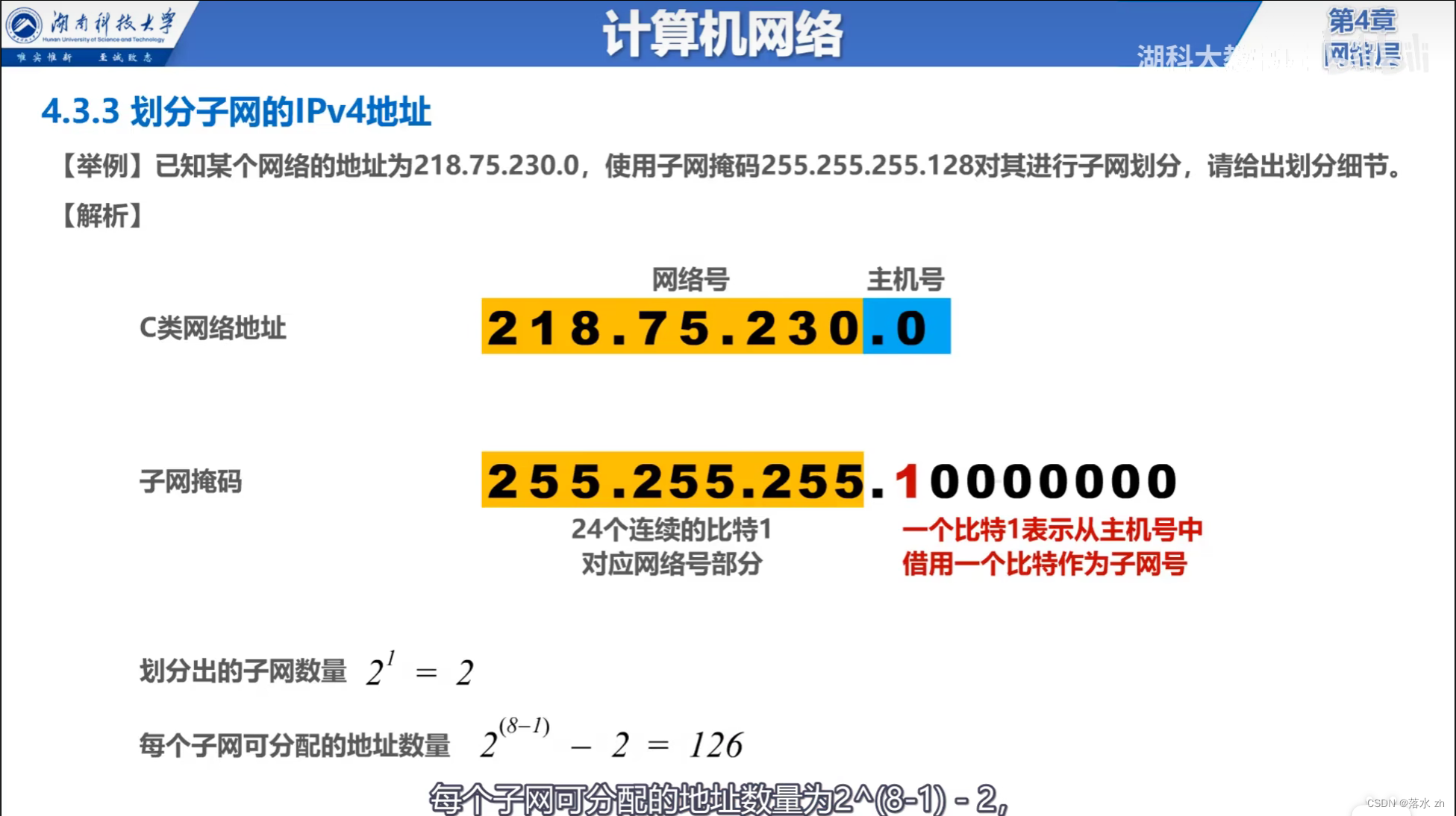 计算机网络 —— 网络层（子网掩码和子网划分）插图(13)