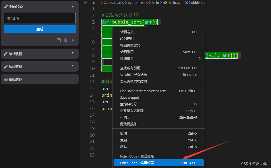 vscode软件上安装 Fitten Code插件及使用插图(2)