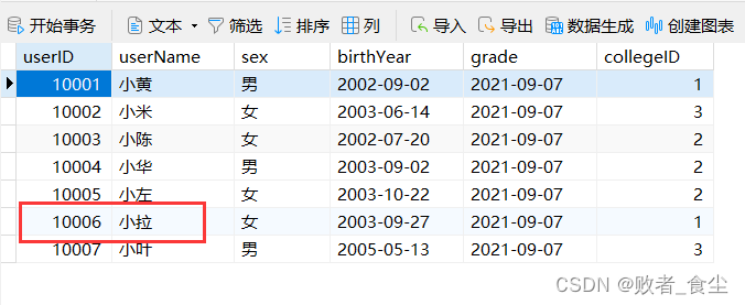 基于Java的教务信息管理系统（前端 + 后端）插图(19)