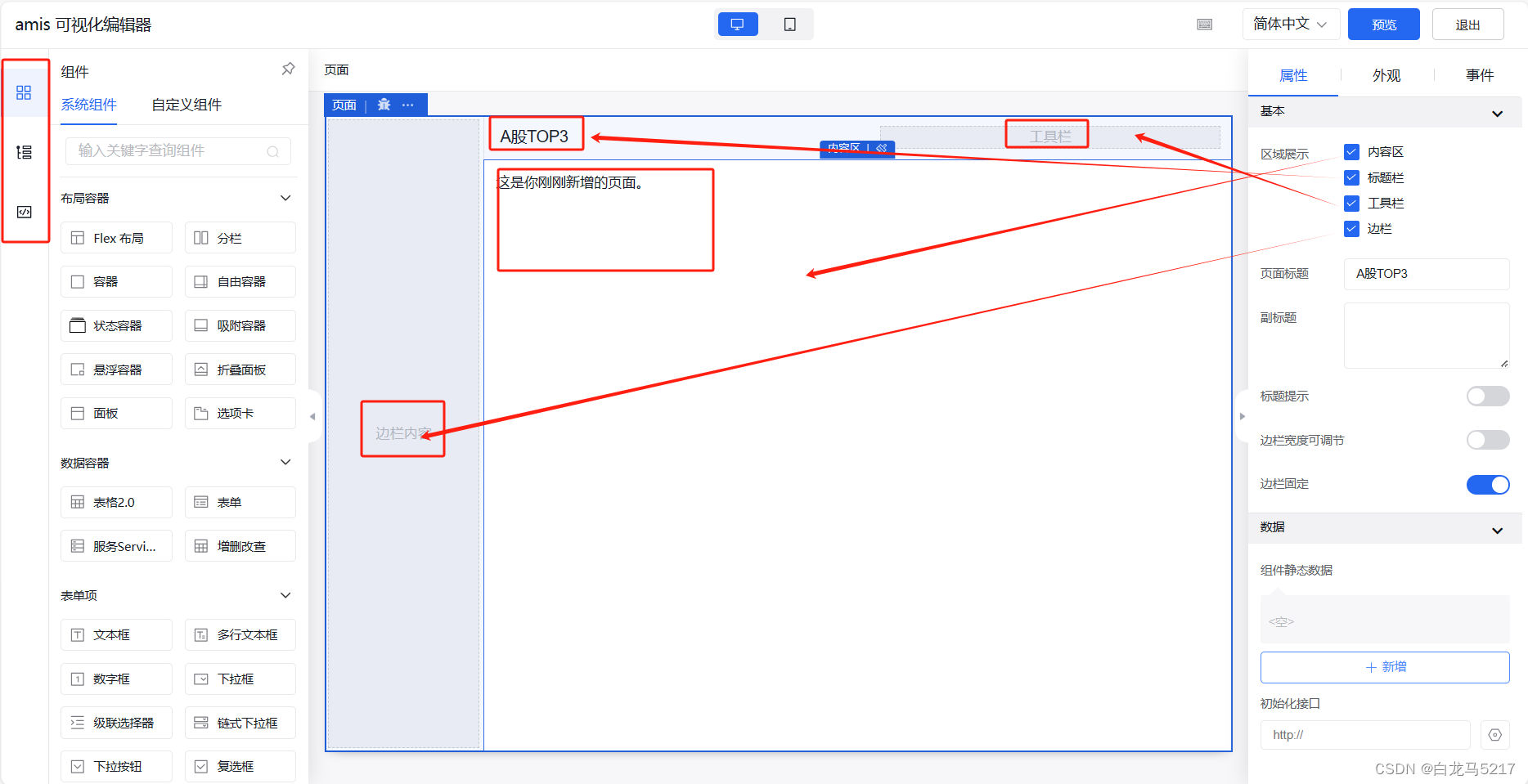 【JSON2WEB】07 Amis可视化设计器CRUD增删改查插图(3)