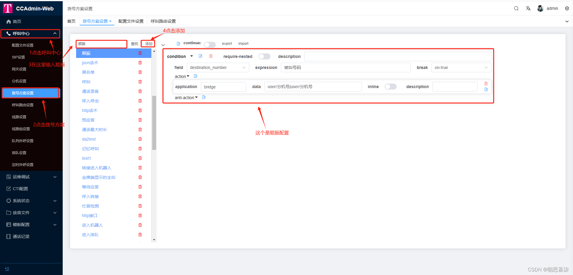 顶顶通呼叫中心中间件-同振和顺振配置步骤(mod_cti基于FreeSWITCH)插图(3)