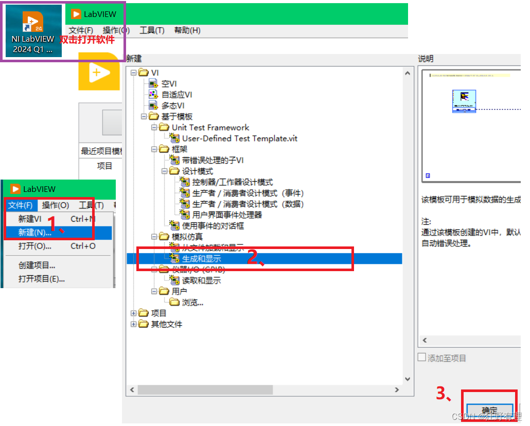 2024版本—LabVIEW 软件安装及使用教程插图