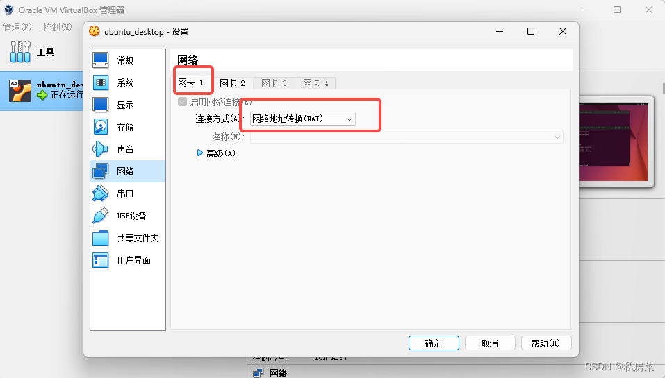 Virtualbox 安装 ubuntu + qemu插图(2)