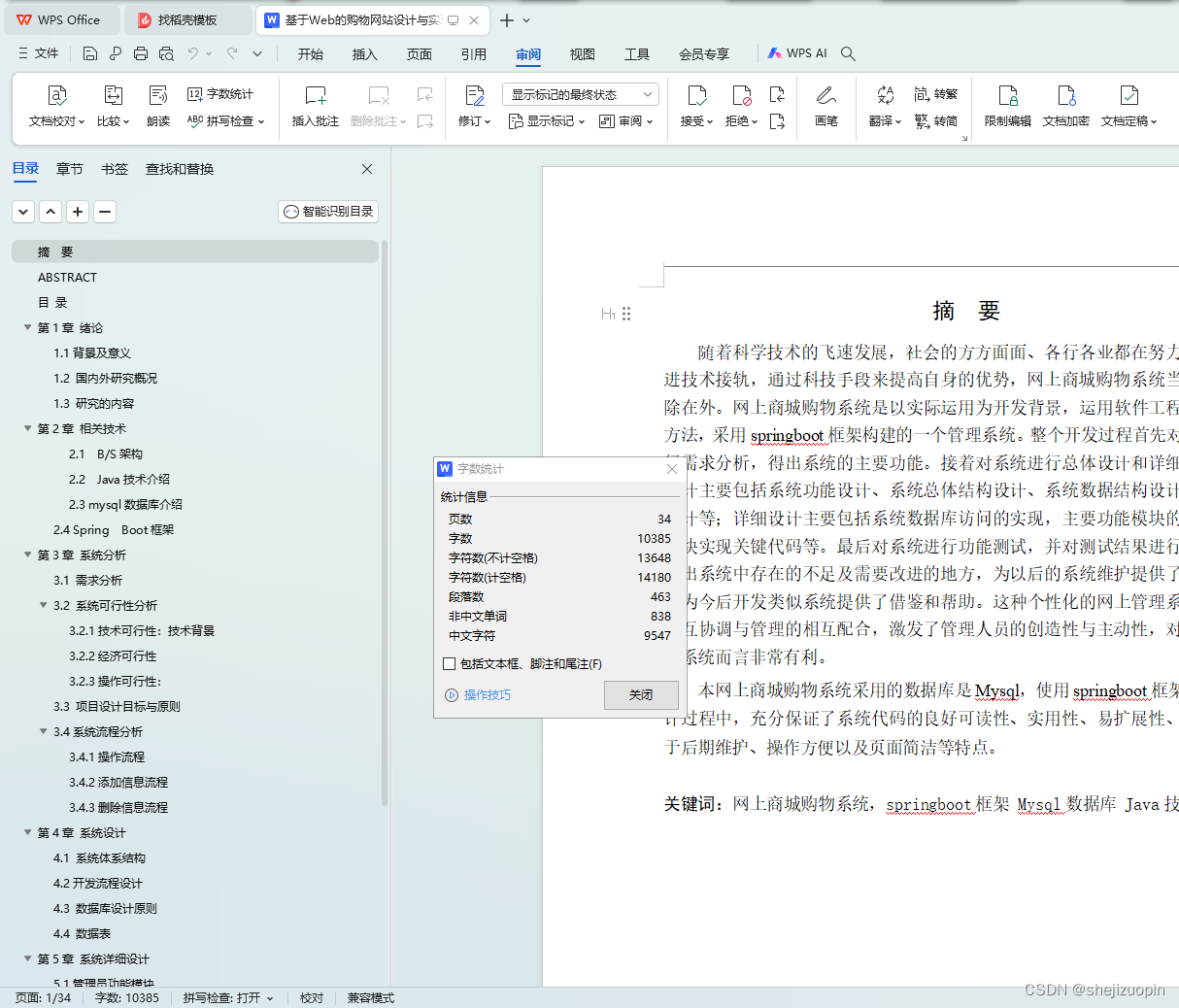 基于Web的购物网站设计与实现（SpringBoot）插图(23)