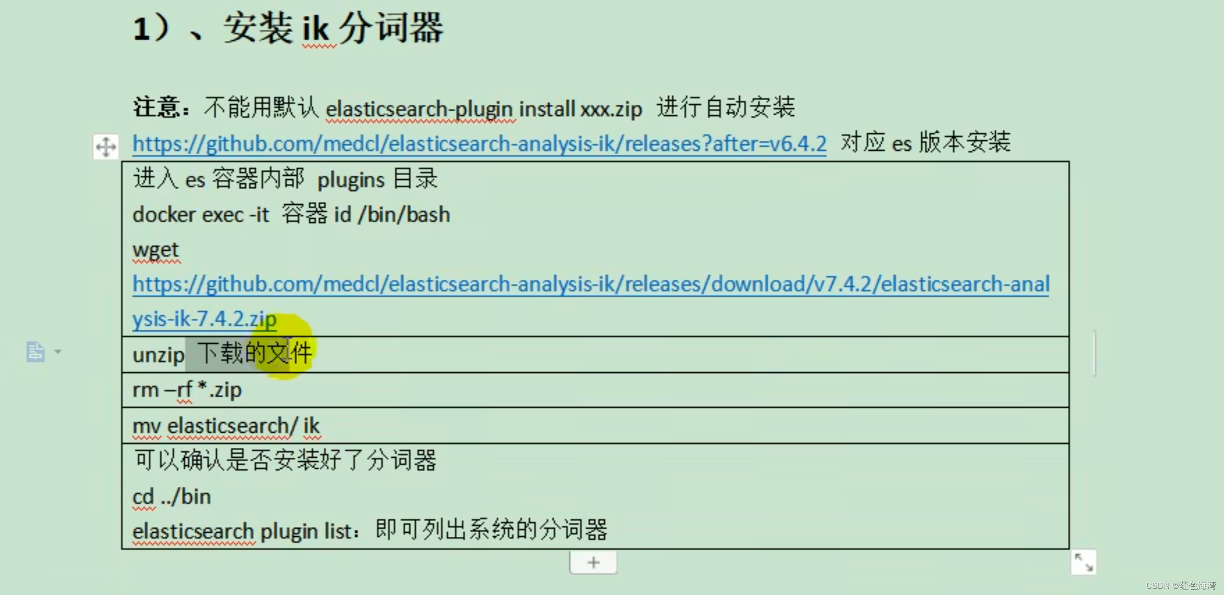 全文检索-ElasticSearch插图(20)