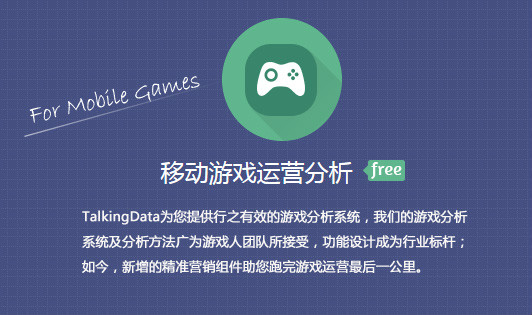 TalkingData数据统计插图(1)