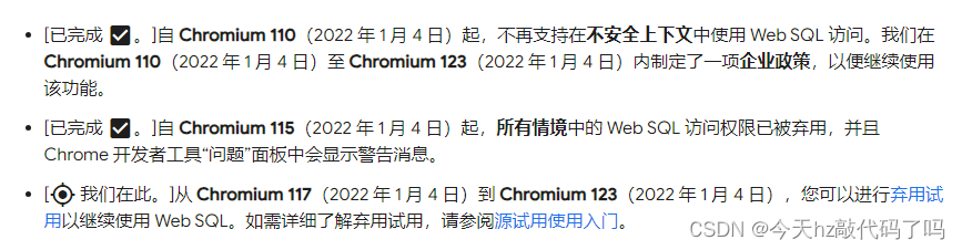 chrome谷歌浏览器弃用WebSQL导致项目无法运行（Web SQL is deprecated/window.openDatabase is not a function）的解决方案插图(3)