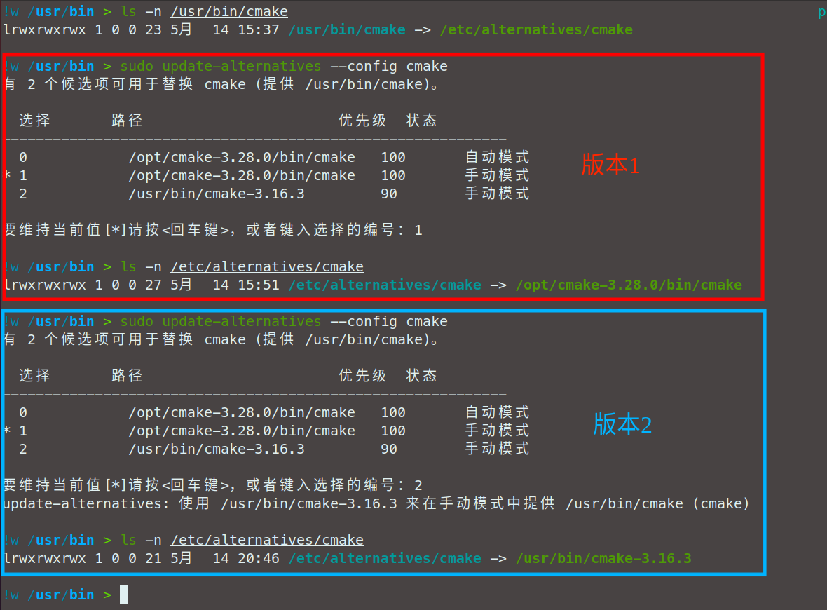 【ubuntu软件版本管理】利用update-alternatives管理ubuntu软件插图(16)