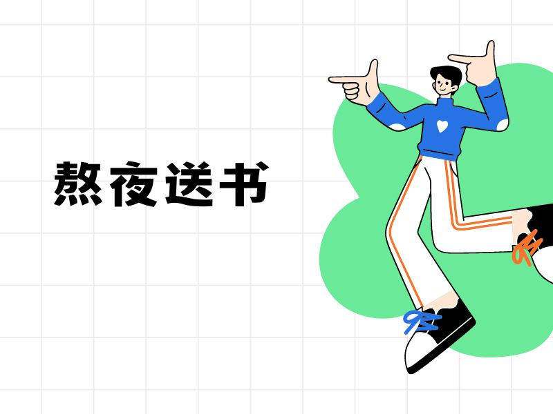 【熬夜送书 | 第二期】清华社赞助 | 《前端系列丛书》插图