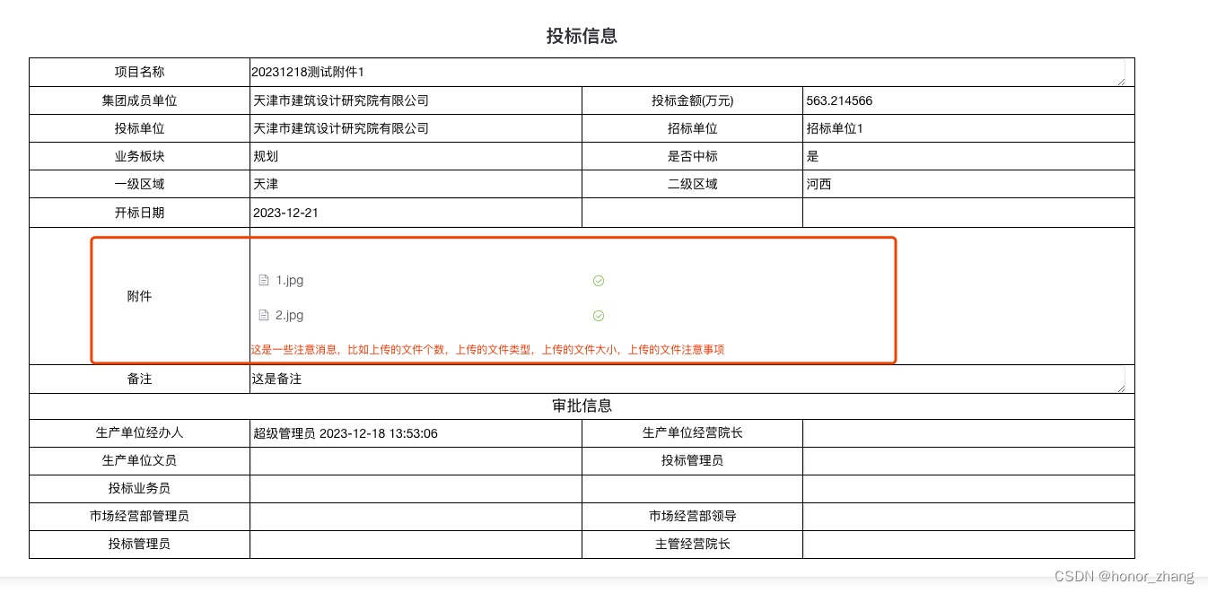 el-form与el-upload结合上传带附件的表单数据（前端篇）插图(1)