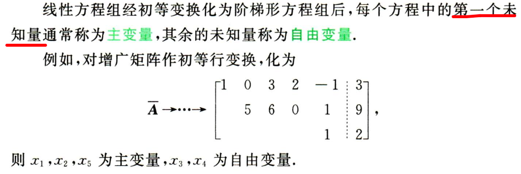 【线性代数】第五章-线性方程组插图(5)