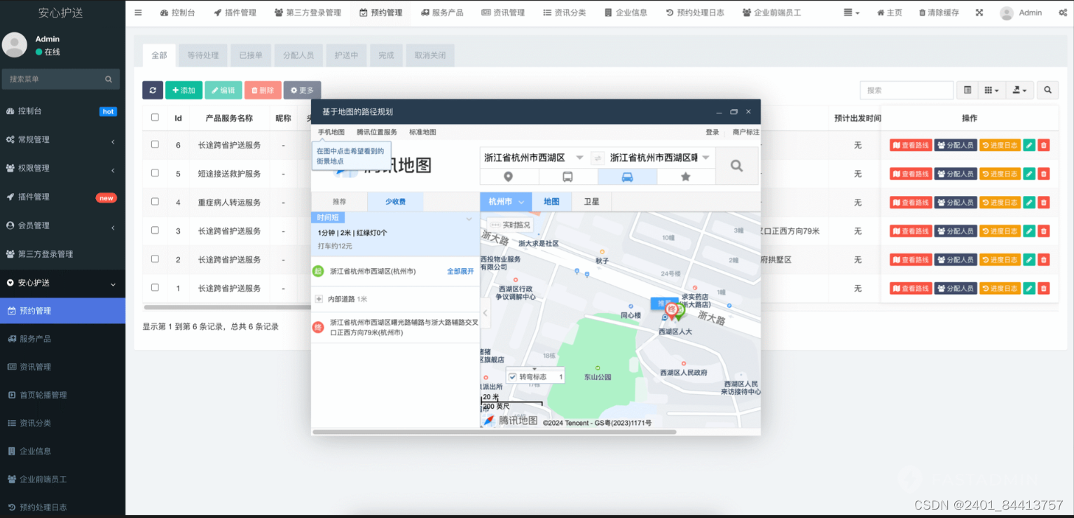 【全开源】安心护送非急救救护车转运平台小程序（FastAdmin+ThinkPHP+Uniap插图(3)