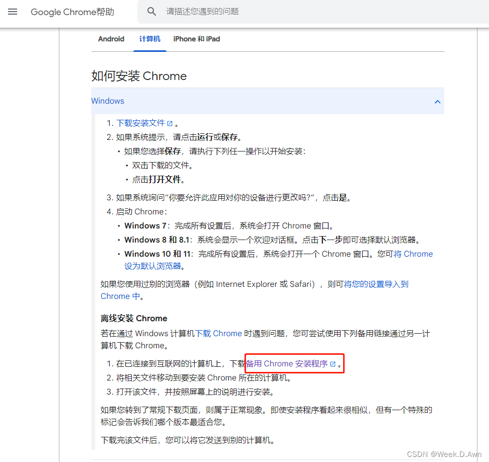 Chrome谷歌浏览器离线安装方法插图(3)