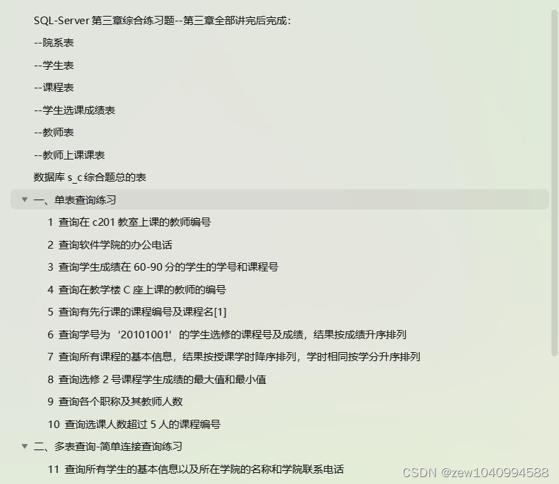 数据库系统原理课程设计题目+SQLServer第三章综合练习题+数据库应用项目开发课程设计报告模板2024插图(6)