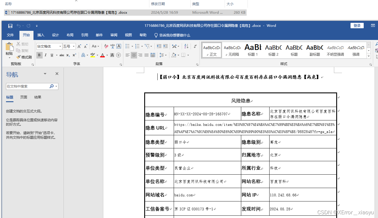 渗透测试报告生成工具插图(7)