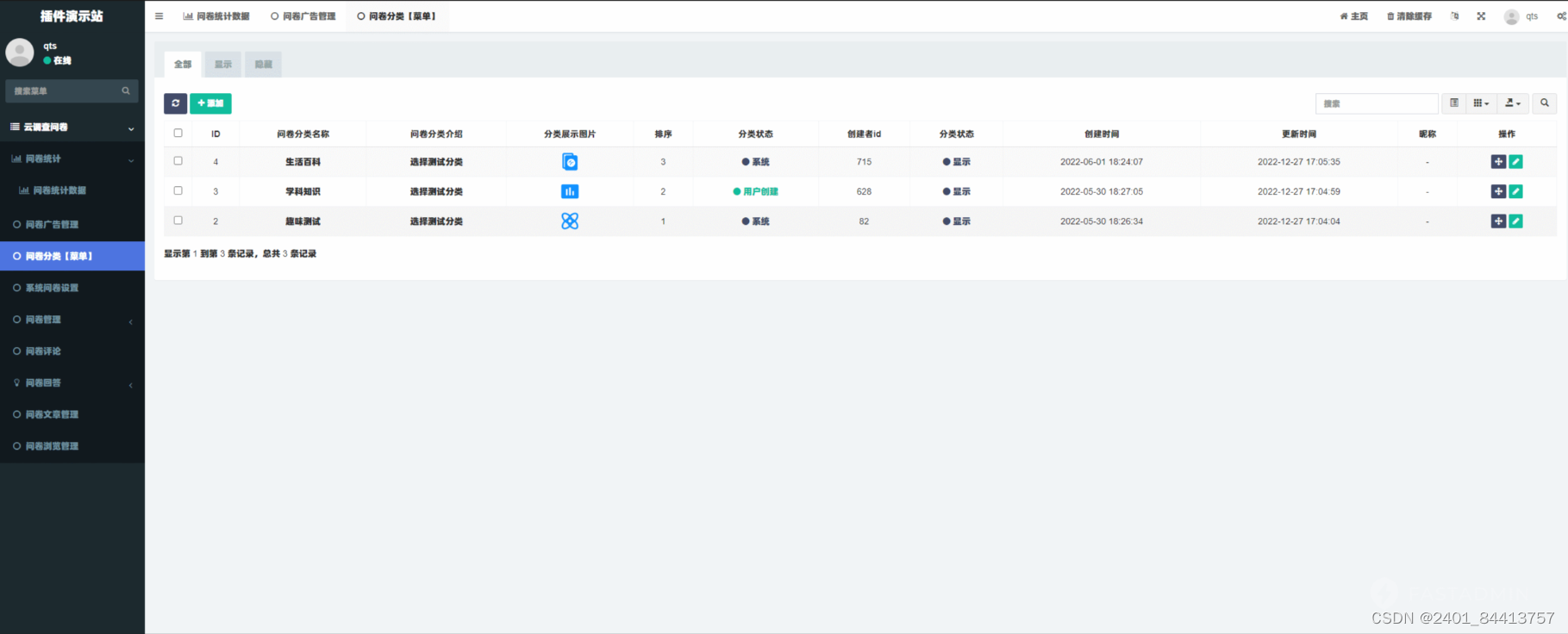 【全开源】云调查考试问卷系统（FastAdmin+ThinkPHP+Uniapp）插图(4)