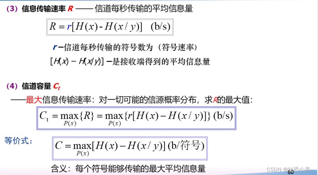 通信原理第四章重点笔记插图(8)