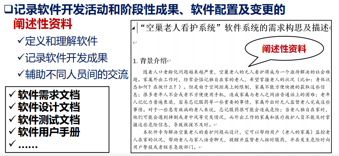 笔记 | 软件工程01：从程序到软件插图(33)